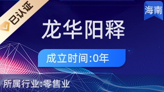 海口龙华阳释百货店 厨具卫具及日用杂品零售的魅力与便利